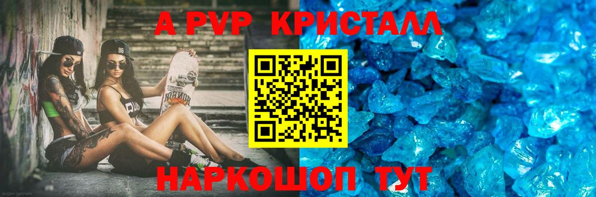 Alpha-PVP  А ПВП крисы CK  Вход с VPN  А ПВП Соль  Муром  Alfa_PVP Соль 