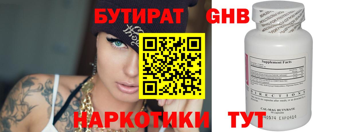 Муром  Бутират  Вход с VPN  БУТИРАТ бутандиол 