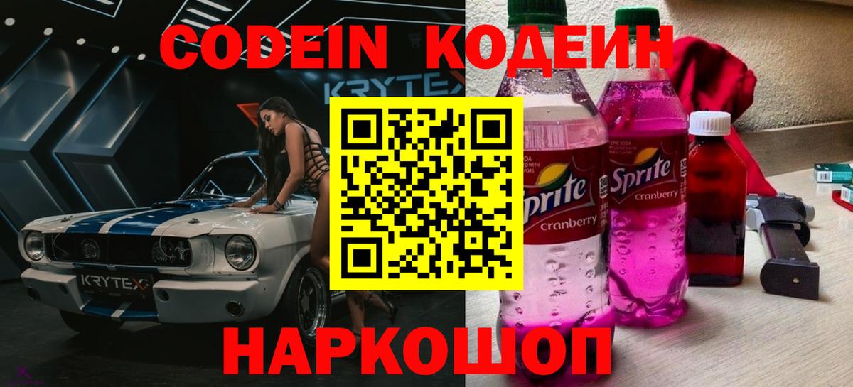 Codein Purple Drank Муром