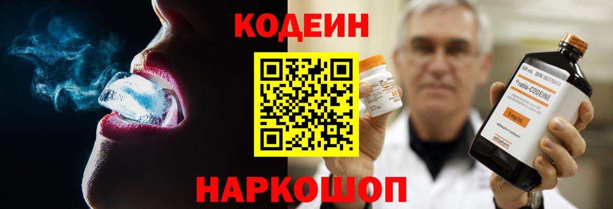 Codein Purple Drank  Codein напиток Lean (лин)  Вход с VPN  Муром 